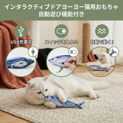インタラクティブな動く魚の猫用おもちゃ