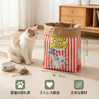 猫の寝床＆遊び用ダンボール ポップコーンバッグ