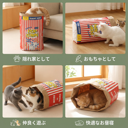 猫の寝床＆遊び用ダンボール ポップコーンバッグ