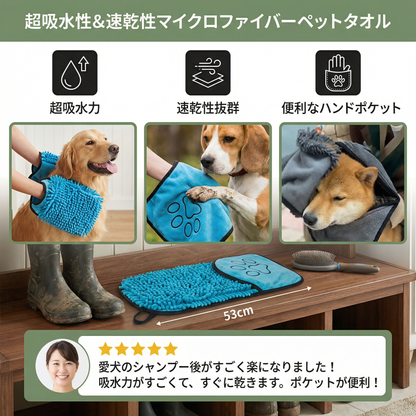 超吸水性＆速乾性マイクロファイバーペットタオル