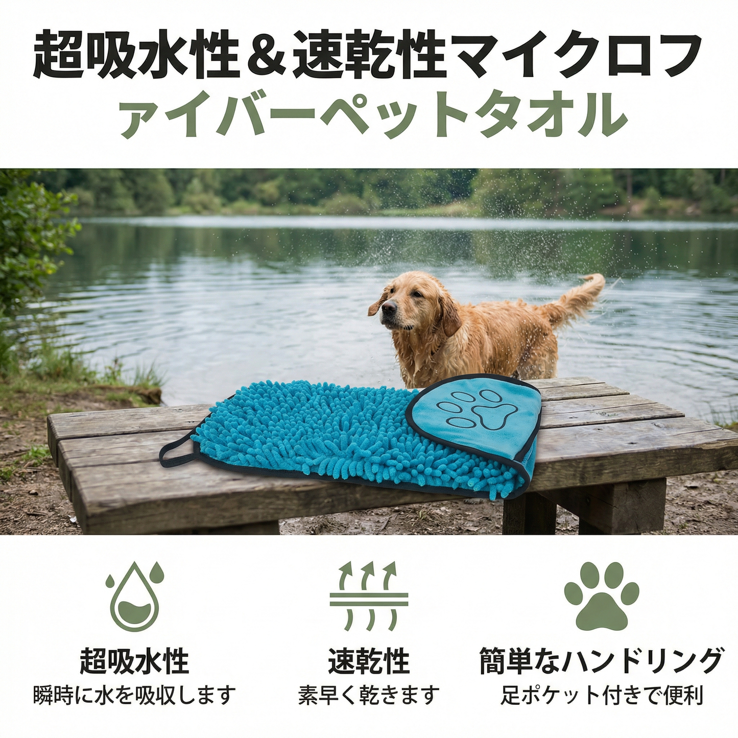 超吸水性＆速乾性マイクロファイバーペットタオル
