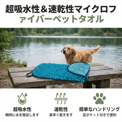 超吸水性＆速乾性マイクロファイバーペットタオル