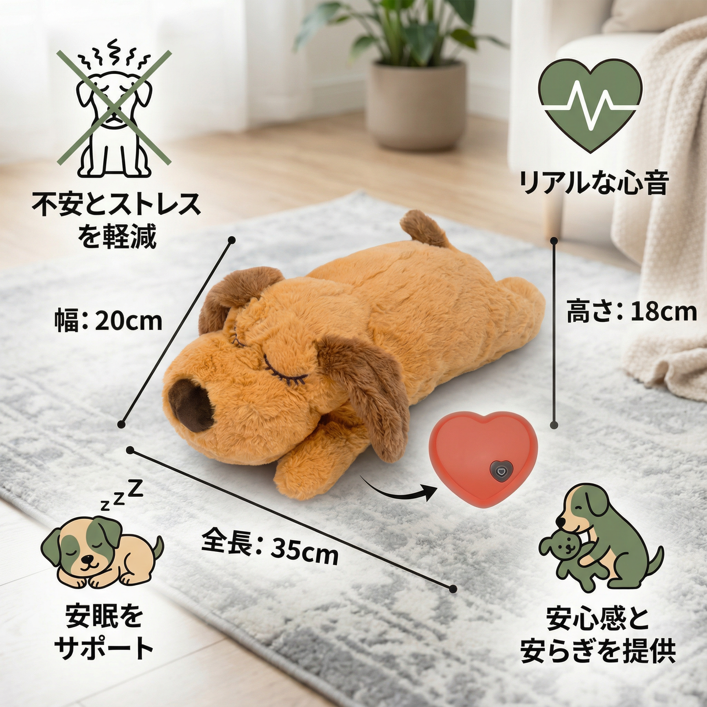 心音ぬいぐるみ – ペットの不安を和らげ、ストレスを軽減