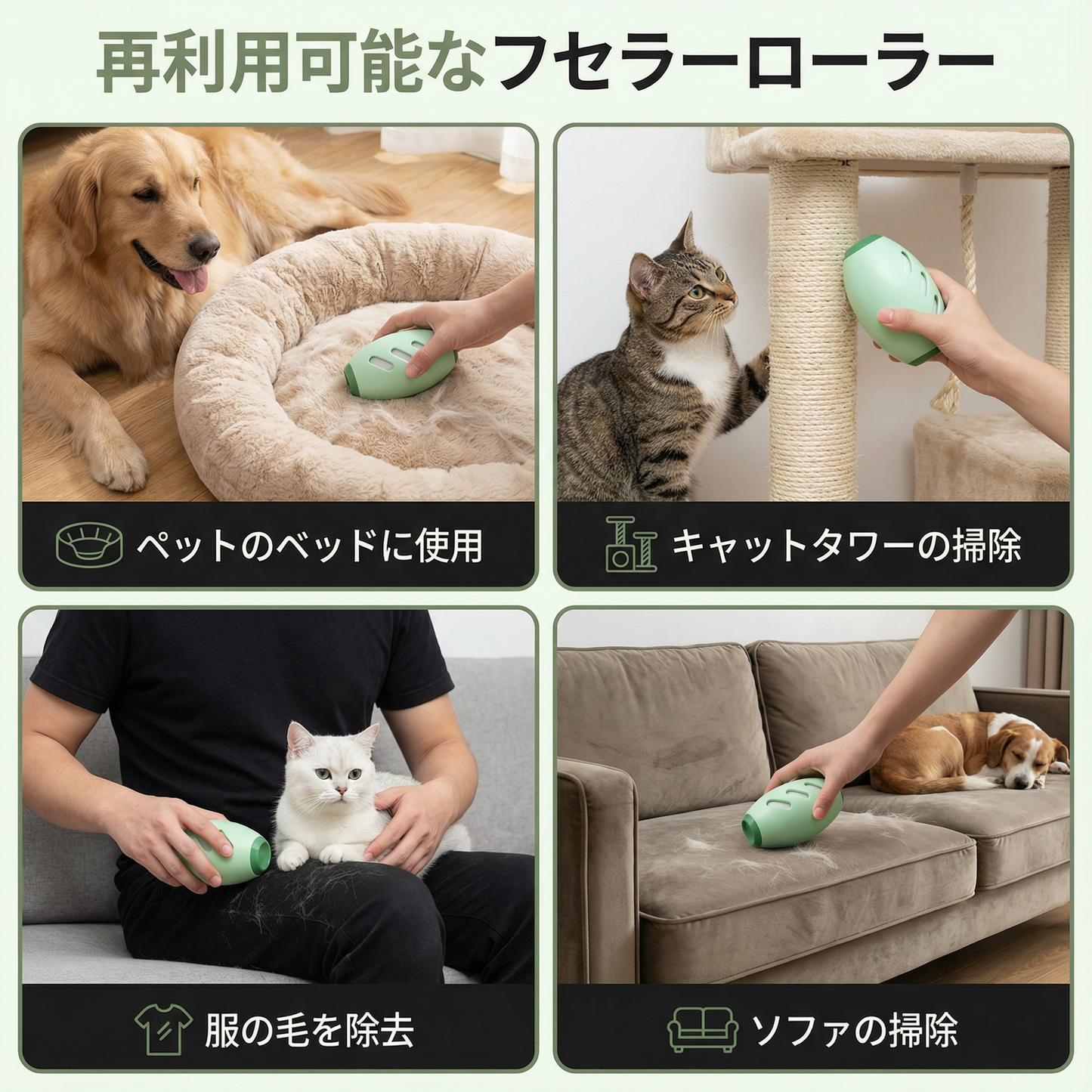 再利用可能なフセラーローラー