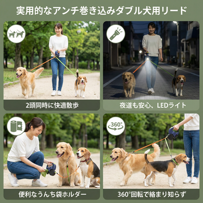 実用的なアンチ巻き込みダブル犬用リード