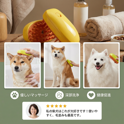 犬用スチームブラシ
