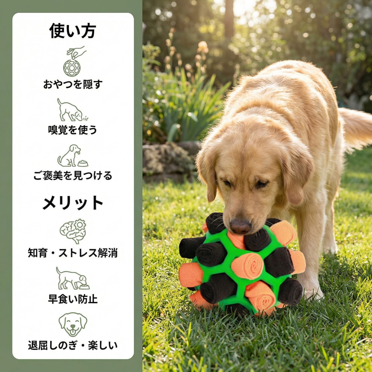 スニッフルボール - インタラクティブなおやつおもちゃ