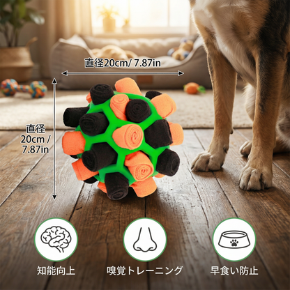 スニッフルボール - インタラクティブなおやつおもちゃ