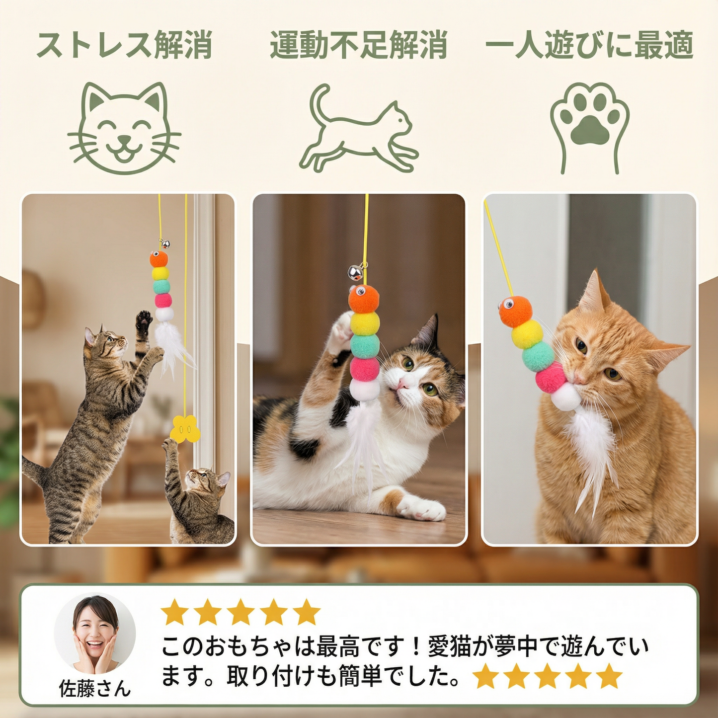 吊るし猫用おもちゃ