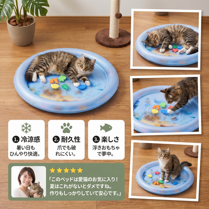 猫用冷却プレイウォーターベッド 2.0